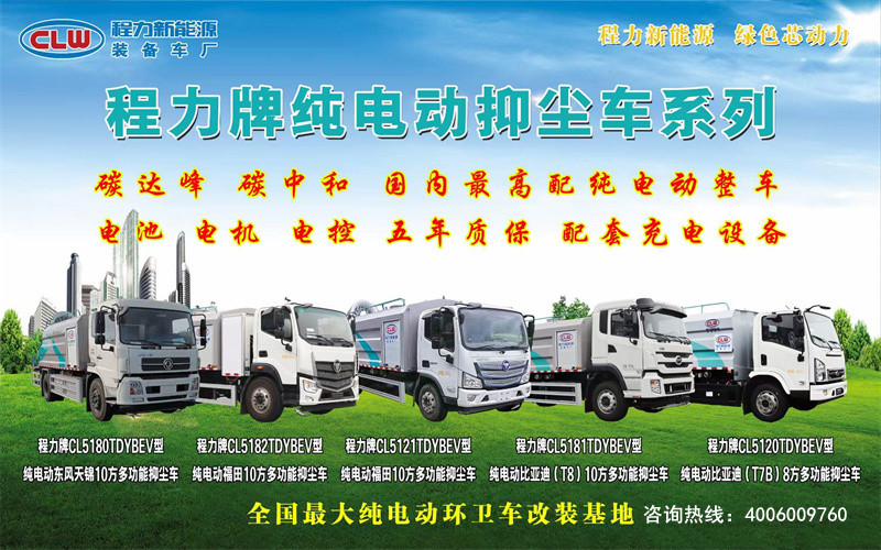 廣東新能源純電動環衛車圖片大集合，客服咨詢4006009760
