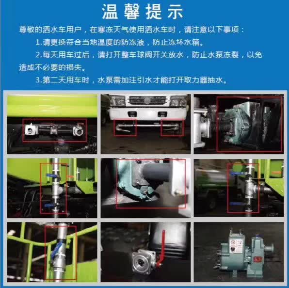 寒凍天氣使用灑水車時，注意以下事項以免造成不必要的損失