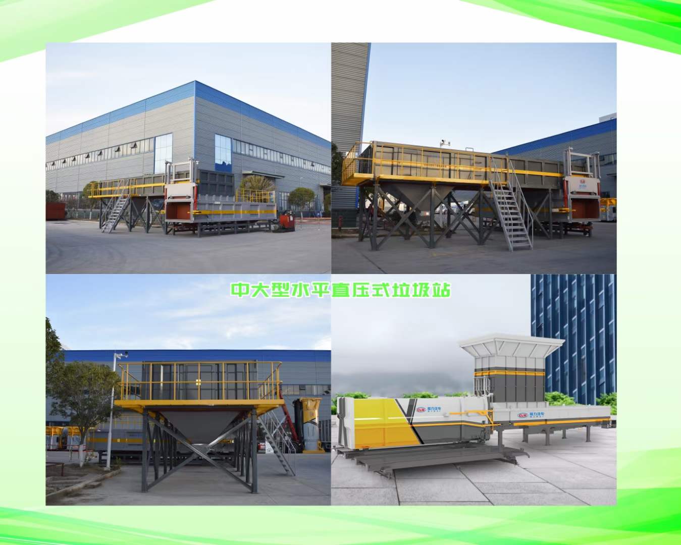 中大型水平直壓式垃圾站.jpg