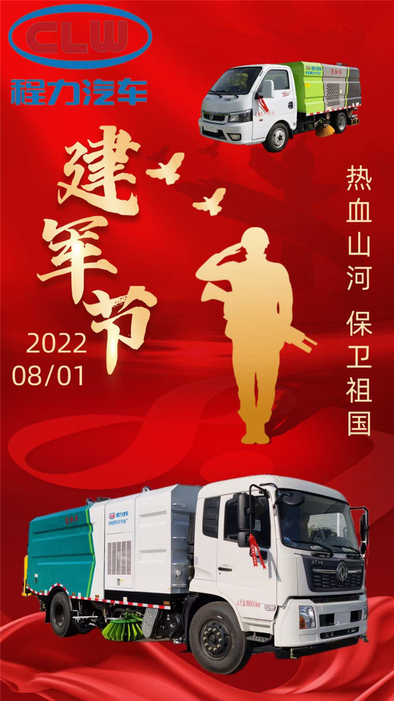 崢嶸歲月，光榮歷史，程力專汽致敬最偉大的軍人