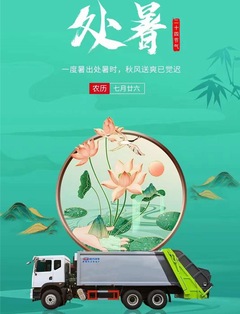處暑時節程力汽車誠摯祝福來送上