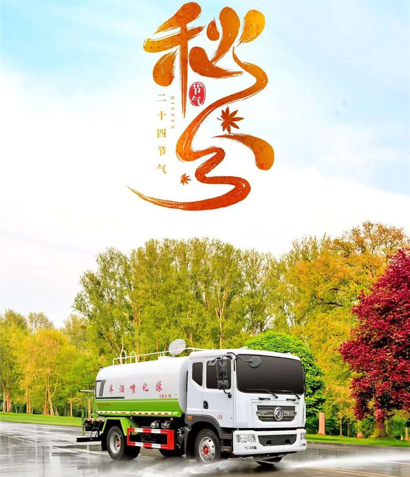 程力集團(tuán)祝你快樂(lè)常跟，歡笑秋分