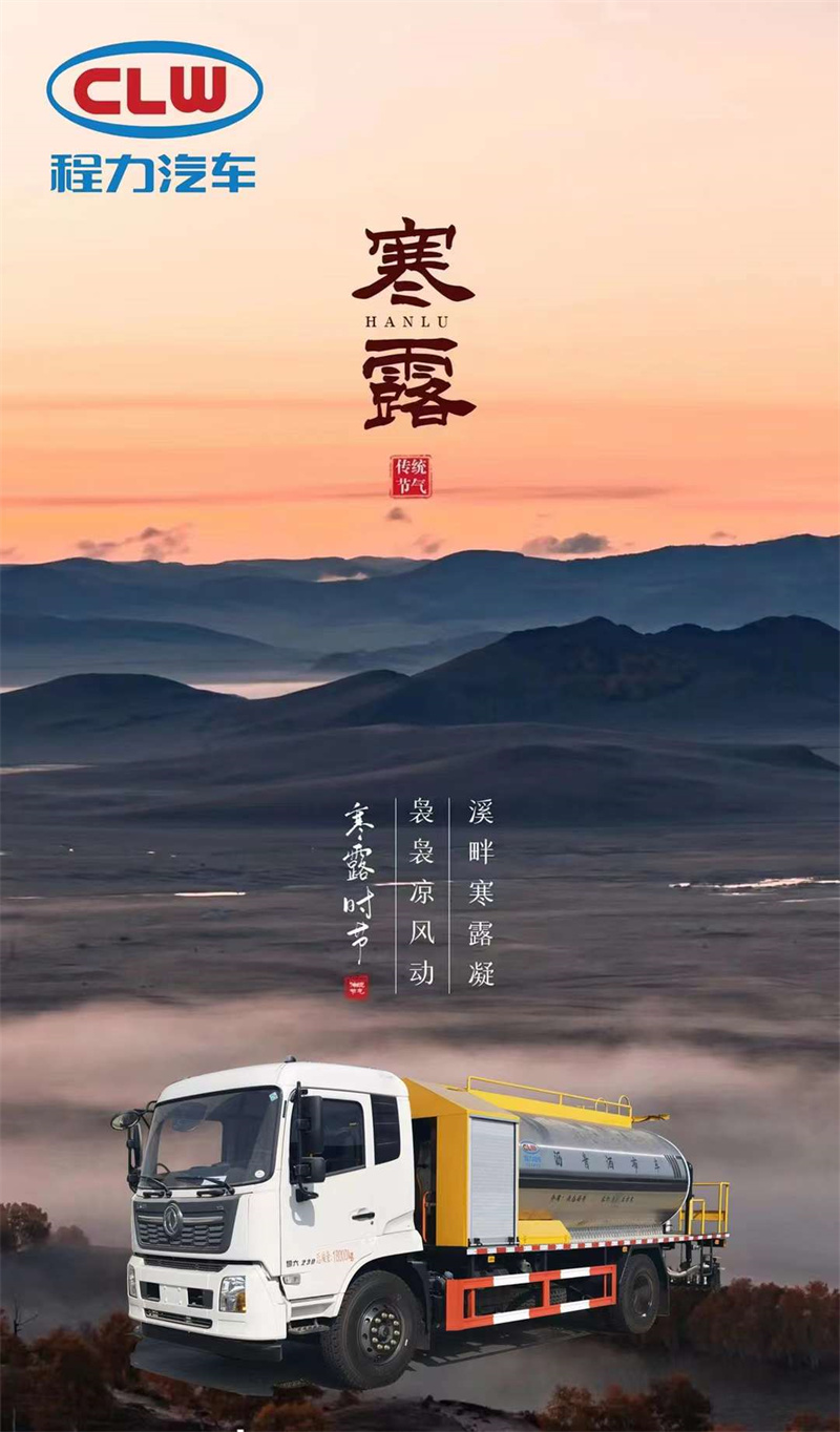 寒露已至，程力集團提醒各位家人們天冷加衣