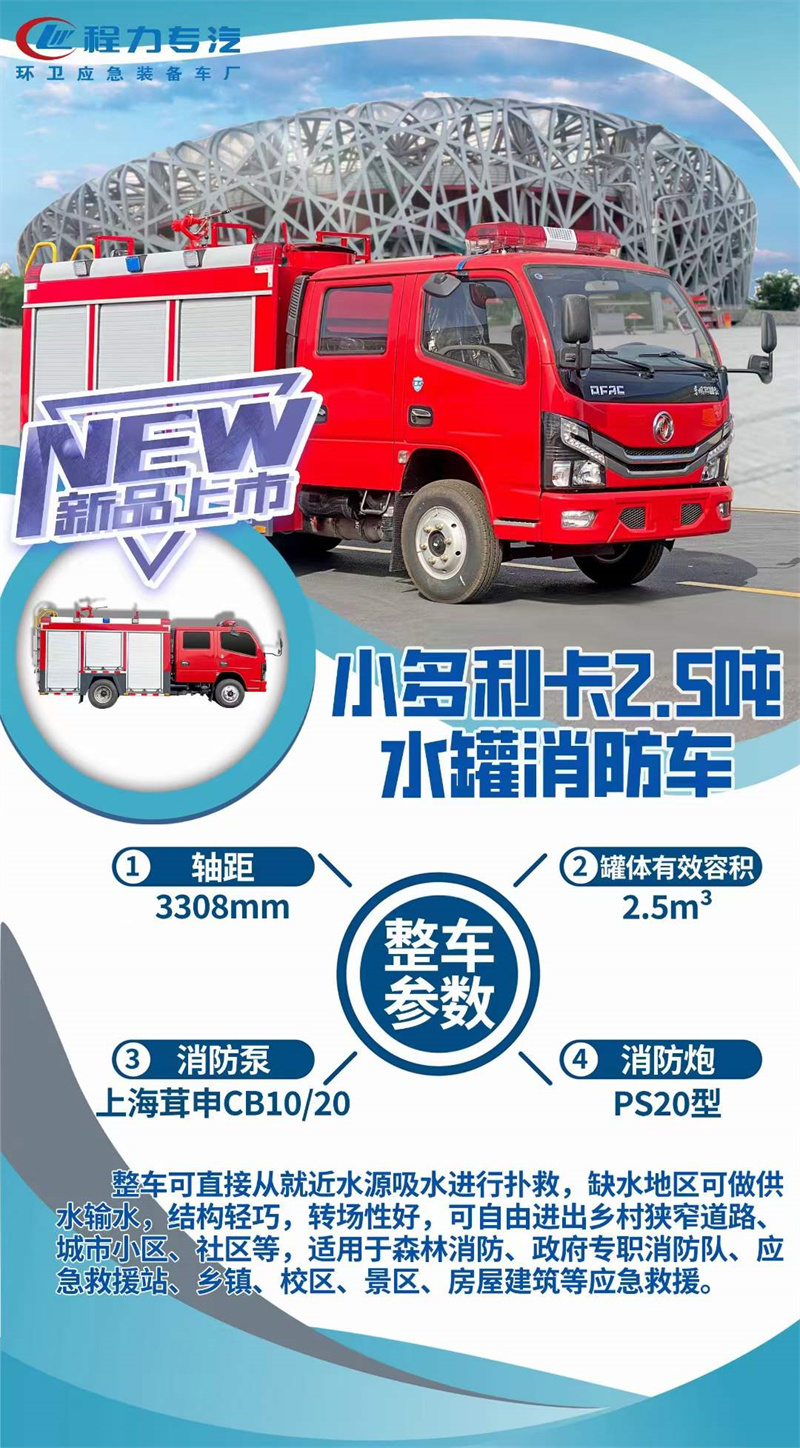 小型水罐消防車新品上市.jpg