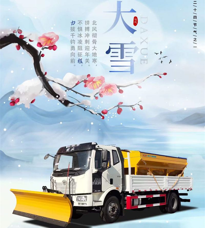 大雪已至，程力集團(tuán)祝大家萬(wàn)事勝意