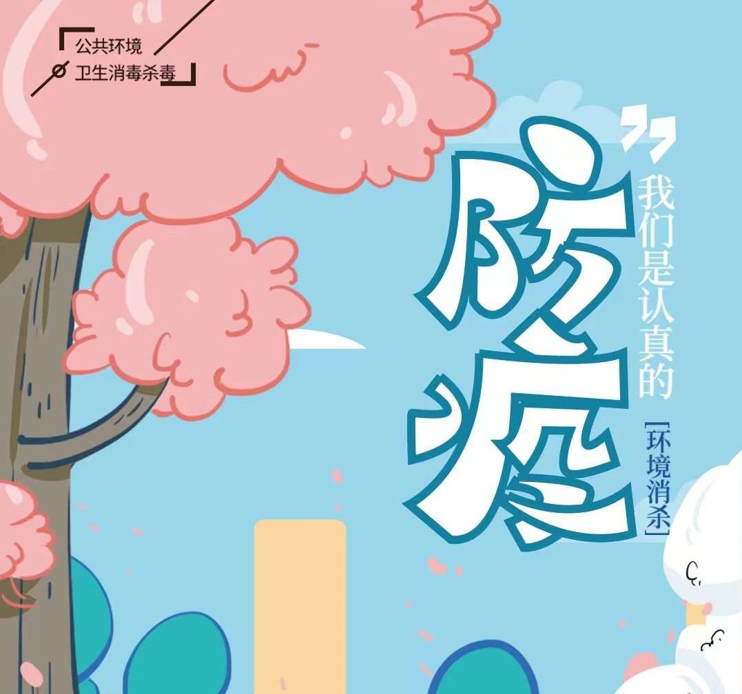 程力專汽做好環(huán)境消殺工作，防疫我們是認(rèn)真的